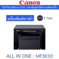 ราคา CANON เครื่องพิมพ์ ALL IN ONE LASER PRINTER รุ่น MF3010 (26137195281)