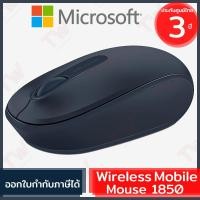 ราคา Microsoft Wireless Mouse 1850 เมาส์ไร้สาย สีฟ้าเข้ม ของแท้ ประกันศูนย์ 3ปี (Wool Blue) (9157460014)