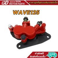 ราคา ชุดปั๊มล่างเดิม W125, W100S, หน้า MSX พร้อมขาจับ,ปั๊มดิสเบรคล่าง WAVE125 (41953319154)