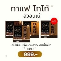 ราคา กาแฟ โกโก้ สวอนเน่ Coffee SWANE (19182298948)