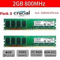 ราคา Pack 2 Crucial 4GB(2x2GB) 2Rx8 PC2-6400 DDR2-800MHz 240Pin DIMM ประกันร้าน 1 ปี สำหรับเครื่องคอมพิวเตอร์ PC (1227206541)
