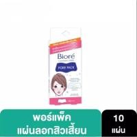ราคา [พร้อมส่ง] Biore บิโอเร พอร์แพ็ค 10 แผ่น (ลอกสิวเสี้ยน) (14958756260)