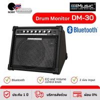 ราคา แอมป์กลองไฟฟ้า Coolmusic รุ่น DM-30 กำลังขับ 30 วัตต์ ลำโพงบูลทูธ แอมป์กลองไฟฟ้า (17794840483)