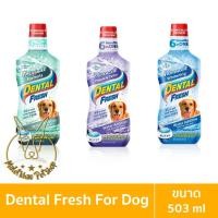 ราคา [MALETKHAO] Dental Fresh (เดนทอล เฟรช) ขนาด 503 ml น้ำยาทำความสะอาดช่องปากและฟันสุนัข (7535120035)