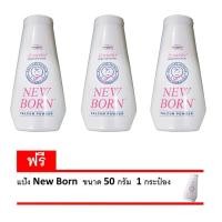 ราคา Johnson New Born แป้งนิวบอร์น 150 กรัม (3กระป๋อง) ฟรี แป้งนิวบอร์น50 กรัม 1 กระป๋อง (389559274)
