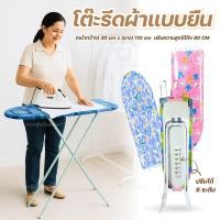ราคา โต๊ะรีดผ้า ที่รีดผ้า ปรับระดับ 6ระดับ (คละลายส่ง) โต๊ะรีดผ้ายืนรีด แม่บ้าน รีดผ้า ของใช้ในบ้าน (28977139499)