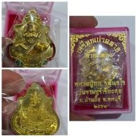 ราคา เหรียญปาดตาล หลวงปู่ฮก รตินฺธโร วัดราษฎร์เรืองสุข (มาบลำบิด) จ.ชลบุรี ปีสร้าง: พ.ศ. 2555 รุ่นยอดนิยมสายโชคลาภ เนื้อท (42205375595)