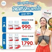 ราคา (ของแท้/ส่งฟรี) KITOSYN อาหารเสริม Dr.jill ตัวช่วยบล็อกไขมัน ไขมันส่วนเกิน ช่วยขับถ่ายได้ดี จากธรรมชาติ กระปุก 30 แคปซูล (21311324379)