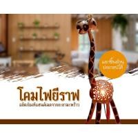 ราคา โคมไฟกะลามะพร้าว รูปยีราฟ (งาน Handmade) (7562415916)