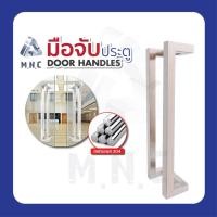 ราคา มือจับประตู มือจับห้องน้ำ ประตูไม้ รุ่น153Sประตูอลูมิเนียม Stainless Steel 304 (8274900668)