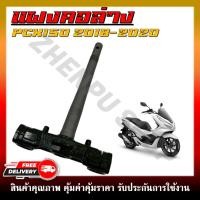 ราคา แผงคอ แผงคอล่าง สำหรับรุ่น PCX150 ปี 2018-2020 รหัสสินค้า 53219-K97-T00 (44260414996)