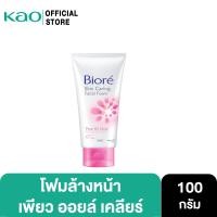 ราคา บิโอเร สกิน แคร์ริ่ง เฟเชี่ยล โฟม เพียว ออยล์ เคลียร์ 100ก Biore skin caring Facial Foam Pure Oil Clear 100G (17731717567)