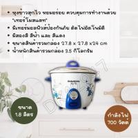 ราคา หุงเร็ว DAICHIหม้อหุงข้าวธรรมดา ขนาด 1 ลิตร RC-160 และ ขนาด 1.8 ลิตร RC-1801 มี2สี (28627436210)