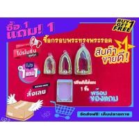 ราคา กรอบพระสำเร็จรูปทรงพระรอด *1 ชิ้นราคาสุดคุ้ม ทรงพระรอด มี3ขนาดให้เลือก (แถมตลับพระ 1 ชิ้น) (24362465876)