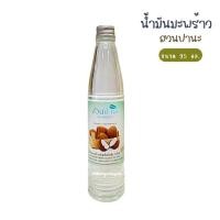ราคา สวนปานะ น้ำมันมะพร้าว สกัดเย็น100% สวนปานะ ขนาด95มล. (44155482509)