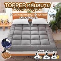 ราคา ที่นอนท็อปเปอร์ ที่นอน Topper ที่รองนอน ขนห่านเทียม หนาพิเศษ 8cm ท็อปเปอร์ นุ่มมากๆสบายคุณภาพดี เนื้อผ้าเย็น* (24371680687)
