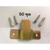 ราคา (50 ชุด)ขายืด ขาแขวน ที่แขวนถังดับเพลิง ตัว T สำหรับแขวนถังดับเพลิงชนิดเคมีแห้ง ขนาด 5 - 20 ปอนด์ (19286948207)