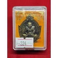 ราคา เหรียญหล่อฉีดทองเหลือง หลวงปู่ทวด หลวงปู่ดู่ วัดสะแก ปี 2556 (23513253707)