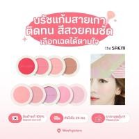 ราคา [พร้อมส่ง/ส่งไว] ♡ The Saem Saemmul Single Blusher ♡ (2794804937)