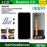 ราคา จอชุด oppo Realme C3,Realme 6i หน้าจอ จอ + ทัช ออปโป้ RealmeC3 LCD Screen Display Touch Panel For OPPO RealmeC3 แถมไขควง (3460552797)
