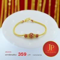ราคา สร้อยข้อมือลงยา ทองหุ้ม ทองชุบ น้ำหนัก 1 บาท jpgoldjewelry (6544641795)