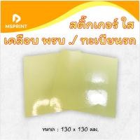 ราคา สติ๊กเกอร์ใส สติ๊กเกอร์เคลือบ พรบ. สติ๊กเกอร์เคลือบกระดาษ แผ่นใสเคลือบ สติ๊กเกอร์เคลือบกันน้ำ (22758824983)