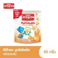 ราคา CEREGROW ซีรีโกรว นูทริพัฟส์ รสกล้วยส้ม 50ก. (6914642677)
