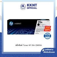 ราคา KKNT | หมึกพิมพ์ Toner HP 35A CB435A ผงหมึกโทนเนอร์ ตลับหมึก สีดำ BK/LJ P1006,P1005 LaserJet Cartridge (3297333217)