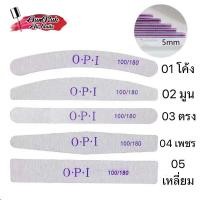 ราคา ตะไบเล็บ ตะไบหยาบ O.P.I 100/180 (5833018897)