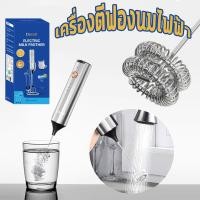 ราคา เครื่องตีฟองนมไฟฟ้า เครื่องตีไข่ไฟฟ้า เคื่องผสมแป้งแบบมือถือ ขนาดกระทัดรัด พกพาง่าย ชาร์จไว Electric Milk Frother (29281009936)