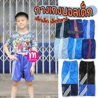 ราคา กางเกงบอลเด็ก กางเกงกีฬาเด็ก ขาสั้นเนื้อดี เด็กเล็ก/เด็กกลาง (KD5) (22019414712)