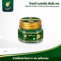 ราคา ยาหม่องสมุนไพรมรกต Thai Thae บรรเทาปวดเมื่อย แก้วิงเวียน ลดไมเกรน Natural Inhaler Cheering Gel (25632904981)