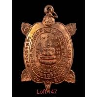 ราคา เหรียญพญาเต่าเรือน หลวงปู่หลิว รุ่นสุขใจ เนื้อทองแดงสร้าง พ.ศ.2537 วัดไร่แตงทอง สภาพสวย แดงๆรับประกัน (20866899793)