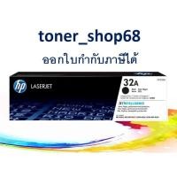 ราคา HP 32A (CF232A) Drum ตลับชุดดรัม ของแท้ Original Laser Imaging Drum (7288127726)
