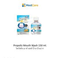 ราคา Propoliz Dente Mouth Wash 150 ml. โพรโพลิซ เดนเต้ เมาท์ วอสท์ น้ำยาบ้วนปาก (25642508673)