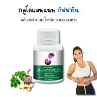 ราคา ของแท้ ส่งฟรี กลูโคแมนแนน ใยอาหารธรรมชาติจากผงบุก อาหารเสริม ลดน้ำหนัก ดูดจับไขมัน ลดการดูดซึมไขมัน กลูโคแมนแนน กิฟฟารีน (29368868331)