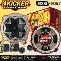 ราคา ขายส่งถูกสุดKICKER รุ่น ES65.2 ลำโพงแยกชิ้น 6.5 นิ้ว ติดรถยนต์ กำลังขับสูงสุด 180 Watts Max (15771742593)