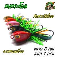 ราคา กบกระโดดจิ๋วขนาด 3 เซน หนัก 7 กรัม แอคชั่นโดด วัดเป็นติด คุณภาพดี ปลากัดดี กบกระโดดกันสวะดี กบกระโดดไทย กบกระโดดถูกๆ (22115038171)