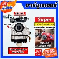 ราคา คาร์บูเรเตอร์เครื่องตัดหญ้า พ่นยา มี 3รุ่น RBC411 CG260 และGX35 คาร์บูเครื่องตัดหญ้า คาร์บูเครื่องพ่นยา (23554956979)