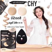 ราคา คุชชั่นโฮยอน CHY แบบซอง ราคายกกล่องมี 5 ซอง ของแท้100%แบบใหม่ (10090877046)