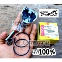 ราคา เฉพาะลูกสูบ แหวน "ยี่ห้อ" MARTENS [มาร์เท่น] ของแท้100% NB411 RBC411 ลูกแหวน Robin Makita #งานคุณภาพ #สำหรับงานหนัก (11975567574)