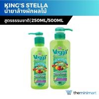 ราคา King's Stella (คิงส์สเตลล่า) Vegga เวจก้า น้ำยาล้างผักผลไม้ สูตรธรรมชาติ กำจัดไข่พยาธิ ล้างสารพิษตกค้างได้ถึง 95-99% (29280107077)