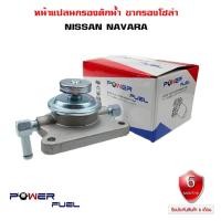 ราคา ขากรองโซล่า NISSAN NAVARA หน้าแปลน กรองดักน้ำ นิสัน นาวาร่า 16401-EB30A (14994831980)