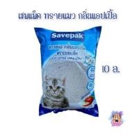 ราคา (1ถุง) Cat Litter Apple Scent Savepak 10ล เซพแพ็ค ทรายแมว กลิ่นแอปเปิ้ล (28787604256)