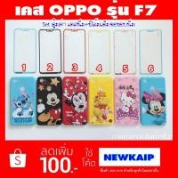 ราคา เคส OPPO F7 เคสนิ่ม+ฟิล์มกระจกเต็มจอขอบนิ่ม 2 in 1 V.1 (1229525397)