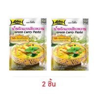 ราคา โลโบ น้ำพริกแกงเขียวหวาน 50 กรัม (42300365400)