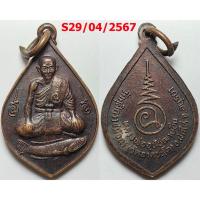 ราคา เลือกองค์ที่ชอบ เหรียญหลวงพ่ออิ่ม วัดลาดชะโด จ.อยุธยา เนื้อทองแดง (25471848355)