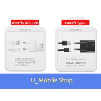 ราคา Samsung ชุด Adapter Fast charge + สายชาร์จ Micro USB / Type-C ของแท้ (6031398417)