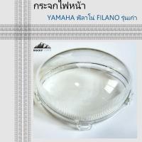 ราคา กระจกไฟหน้า ฟีลาโน่ กรอบไฟหน้า ฟีลาโน่ ยามาฮ่า YAMAHA ฟีลาโน่ FILANO รุ่นเก่า ตรงรุ่น (27538895711)