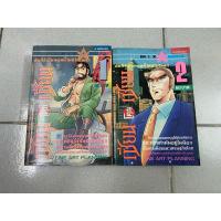 ราคา เซียนโค่นเซียน 2 เล่มจบ (28718142064)